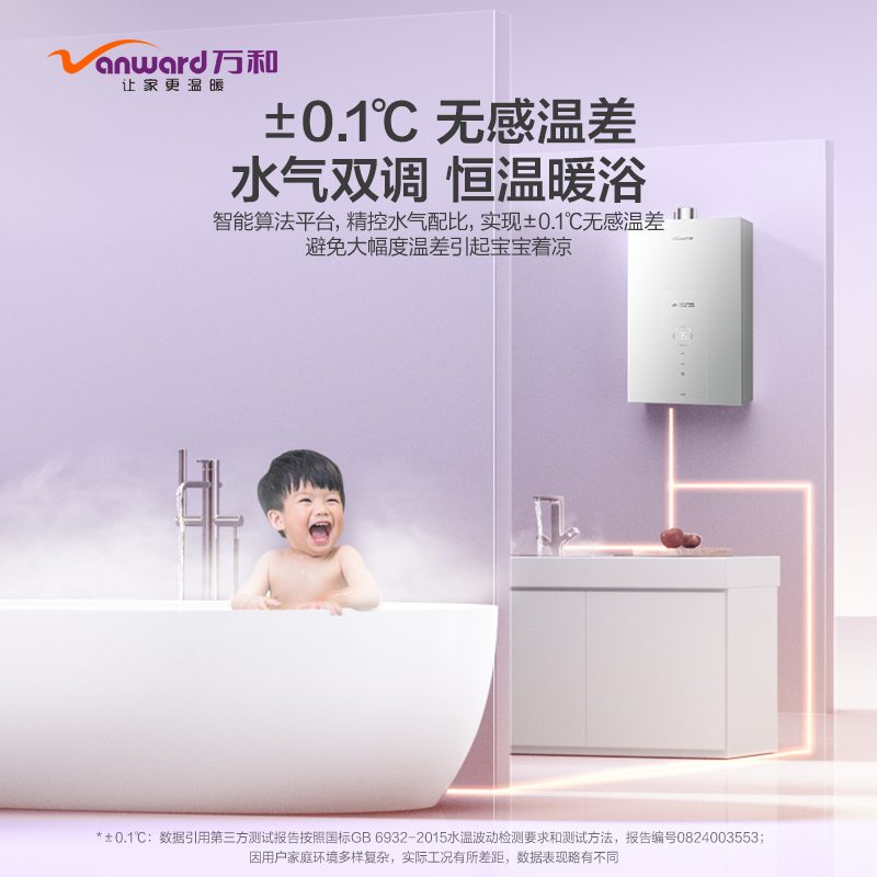 万和[温泉洗]13W10 13升燃气热水器 天然气 水气双调恒温 纯铜三环水箱高清大图