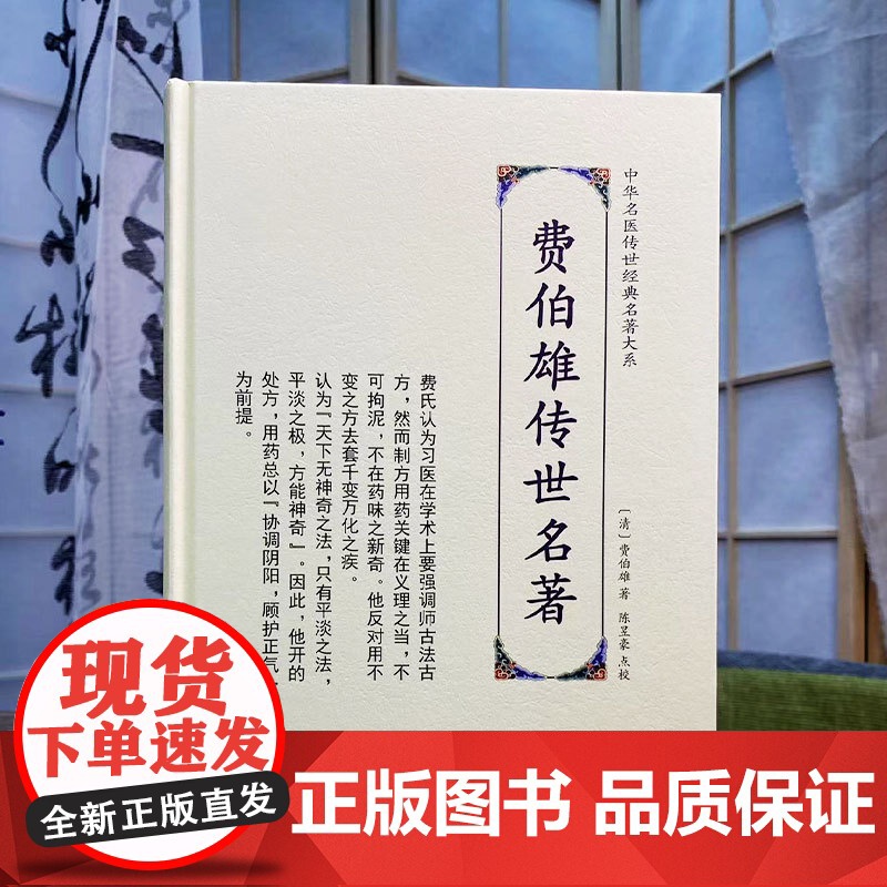 费伯雄传世名著 中华名医传世经典名著 费伯雄医著大成 医醇剩义医方论食鉴本草怪疾奇方本草饮食谱伤寒杂病中医名著高清大图