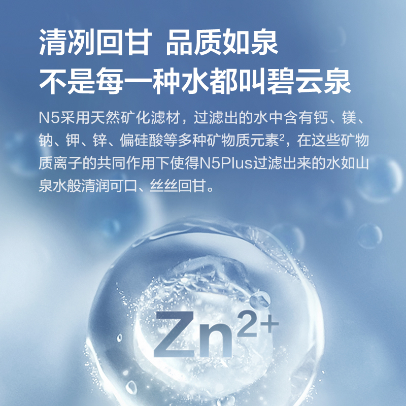 碧云泉(bewinch) N5 含锌弱碱智能ro反渗透 家用净水器台式直饮加热一体机饮水机 N5-巴洛:典藏版