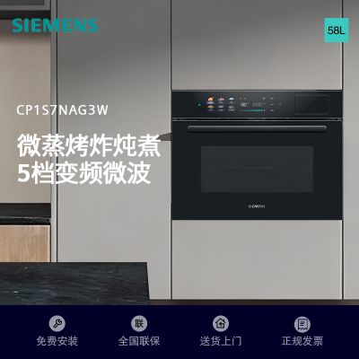西门子微波蒸烤6合1 一体机CP1S7NAG3W