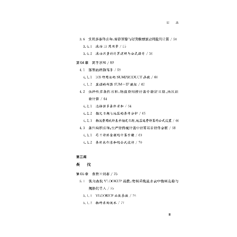 正版新书]供应链管理专家都是技术控:PMC总监手把手教你学EXCEL高清大图
