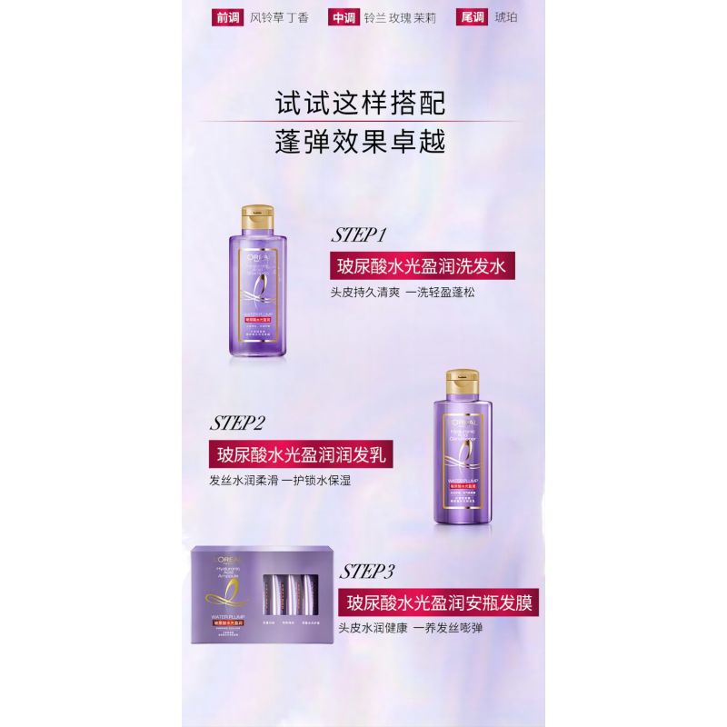 欧莱雅(LOREAL)欧莱雅玻尿酸水光盈润洗发水 100ml 3瓶