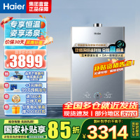 海尔(Haier)燃气热水器16升天然气家用双循环恒温无级变频水伺服五段微火TSI增压密闭稳燃舱一级降噪 KL7S-恒星