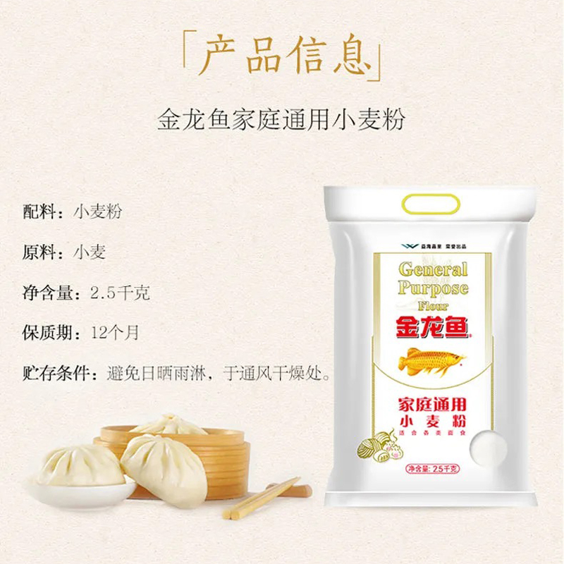 金龙鱼家庭通用小麦粉2.5kg*2袋 包子馒头通用中筋面粉10斤高清大图