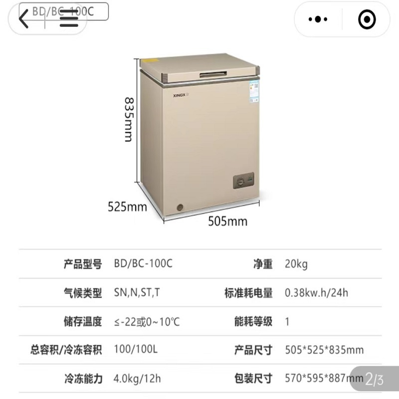 星星冷柜BD/BC-100C