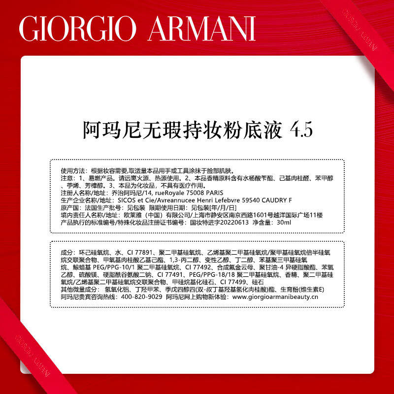 阿玛妮Armanl 红粉底液权力大师粉底液奶油肌红标水润长效持妆 权力红标4.5# 30ml高清大图