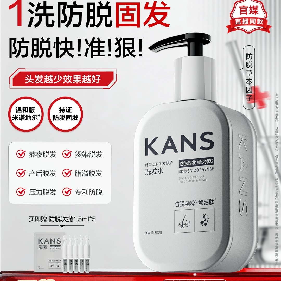 韩束防脱洗发水防断固发洗头膏侧柏叶强韧发根控油持久蓬松男女士专用