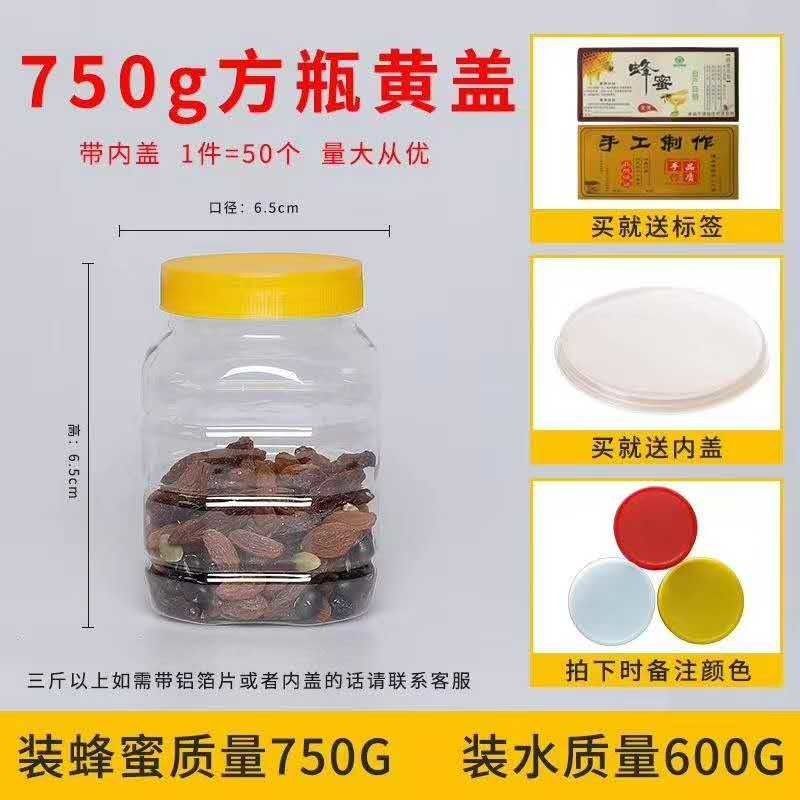 1.5斤塑料蜂蜜瓶储物一斤咸菜辣酱加厚透明500g加厚泡菜瓶密封罐 1.5斤白盖50个送内盖纸箱装