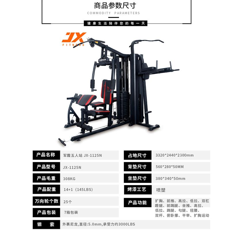 军霞(JUNXIA)JX-1125N 五人综合训练器商用健身器材大型力量器械运动组合套装3320X2440X2300mm