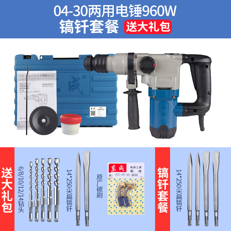 东成Dongcheng电锤家用多功能小型冲击钻东城电动工具大功率混凝土电捶电镐 [双用960W]04-30电锤镐钎套餐