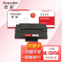 欣彩 ML-D3470A硒鼓(专业版)AR-ML3470A适用三星ML-3470D 3471D 打印机