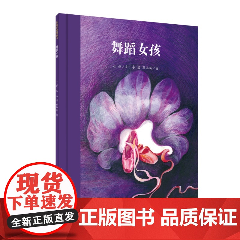 红色经典图画书:舞蹈女孩高清大图
