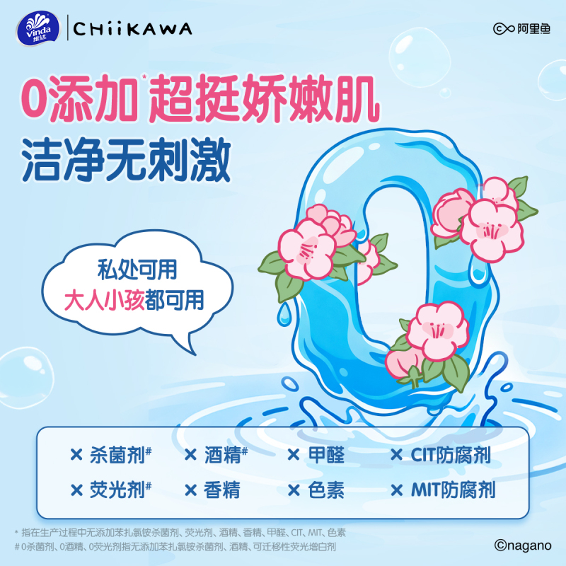 [CHIIKAWA联名]维达红山茶湿厕纸80片4包共320片 大包母婴可用厕所家用卫生擦屁股私处可冲马桶湿巾湿厕纸高清大图