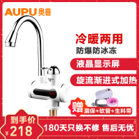 奥普（AUPU）电热水龙头 LS-160D 即热式水龙头 电热水器 厨宝 数显小厨宝 速热水龙头 小厨宝 下进水 热水器