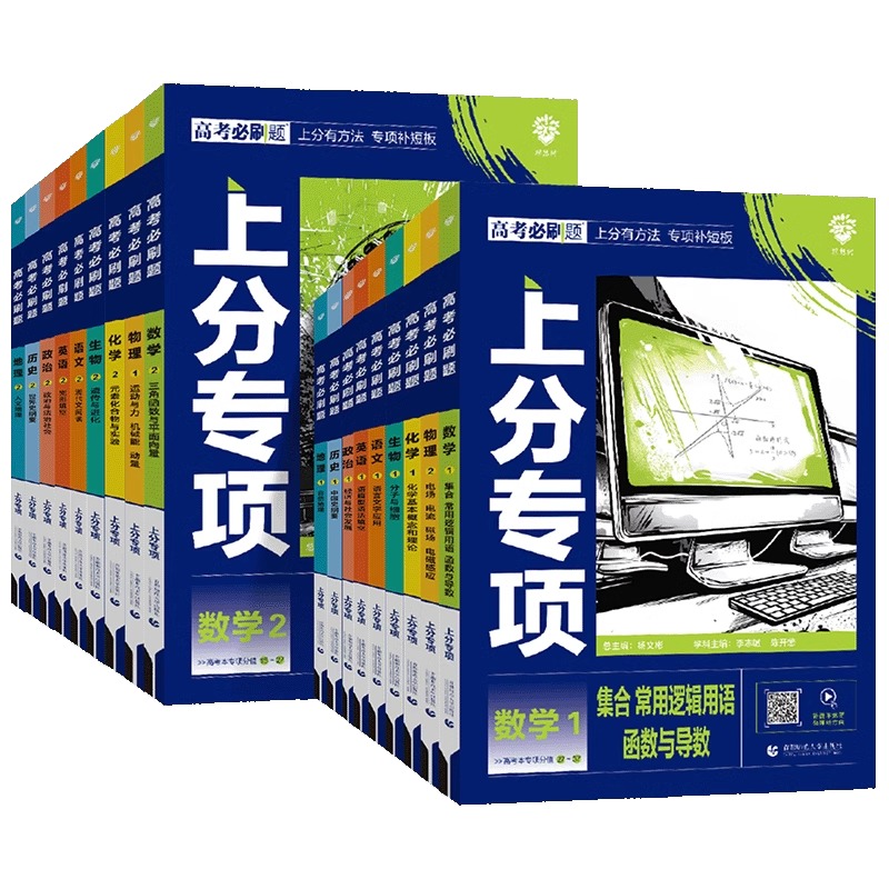 [物理·4本套]物理1234 [新版]高考必刷题·上分专项[原《专题版》升级版] [正版]2025新版高考必刷题上分高清大图