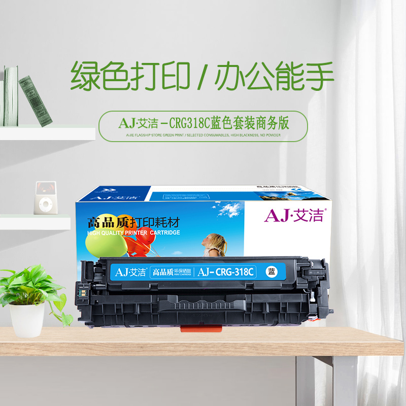 艾洁 CRG-318C硒鼓蓝色商务版 适用Canon LBP7200cd;7200cdn;7660cdn打印机