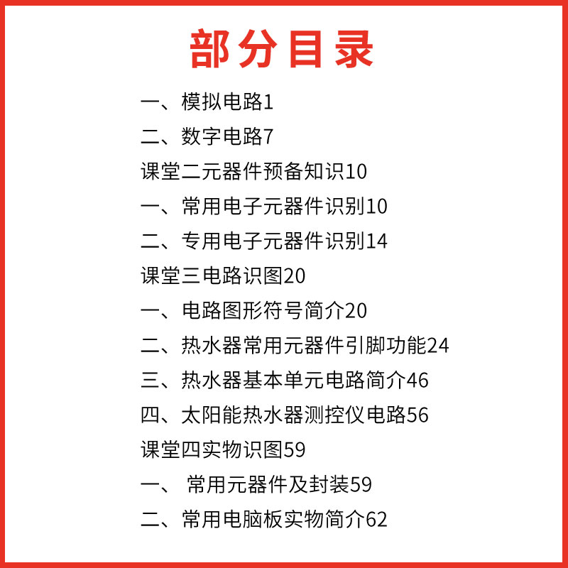 [正版]家电维修职业技能速成课堂 化学工业出版社 燃气热水器等维修教程 家用电器维修从入门到精通图解大全 家电故障维修高清大图