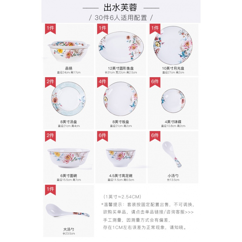 新中式餐具套装创意烘焙精灵陶瓷碗盘碗筷吃饭碗碟家用组合 F245-2出水芙蓉30头(少量)