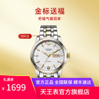 天王金标送福18K金男表双历男士手表商务机械表送爸爸礼物5732