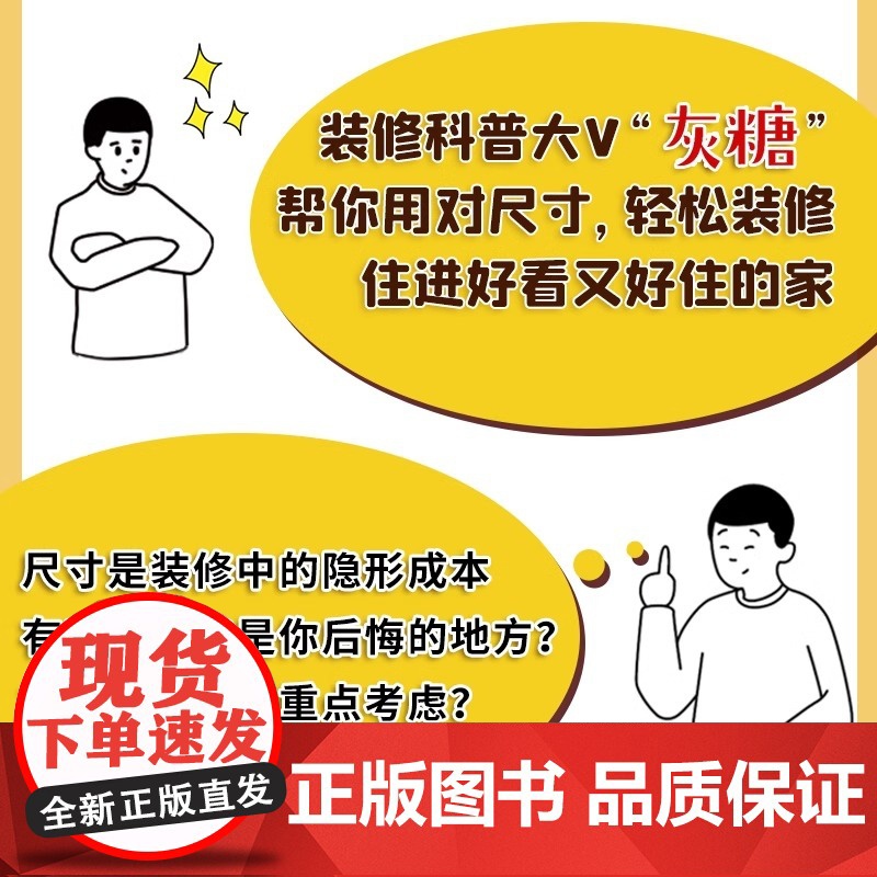 装修锦囊用对尺寸好好住 设计案例效果图全屋定制建筑类书籍书灰糖住宅设计解剖书装修设计室内装修自学设计住宅书凤凰空间高清大图