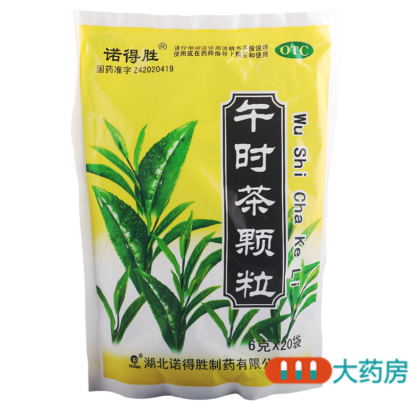 [3盒]诺得胜 午时茶颗粒 6克*20袋*3盒祛风解表化湿和中外感风寒恶寒发热食积症