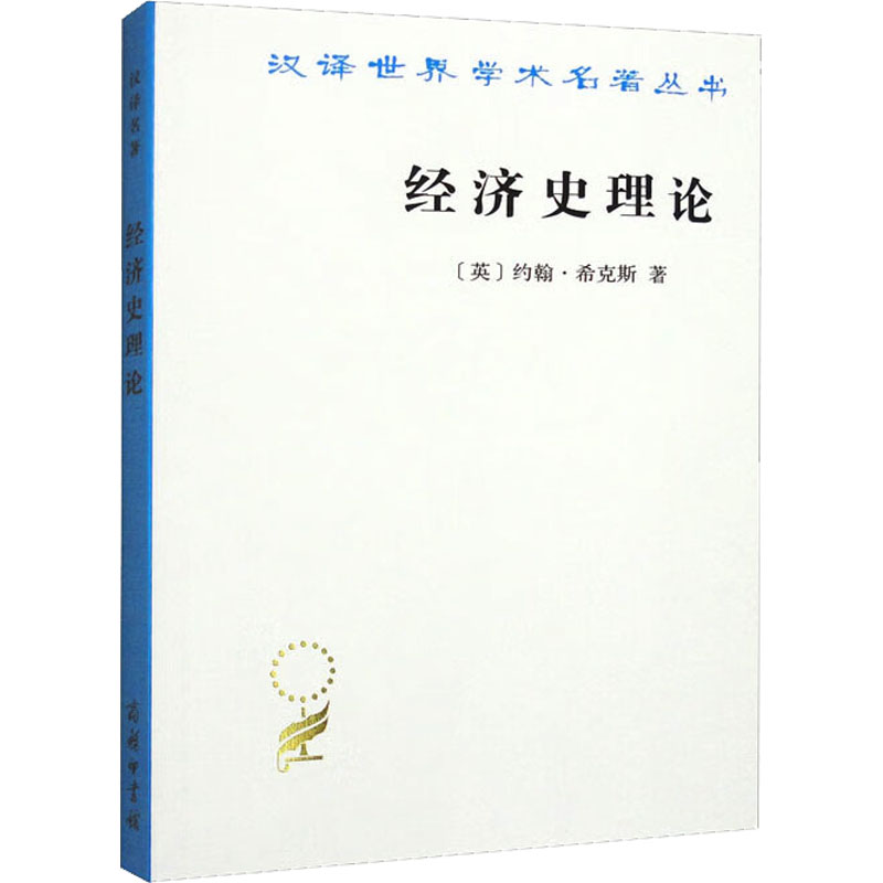 经济史理论