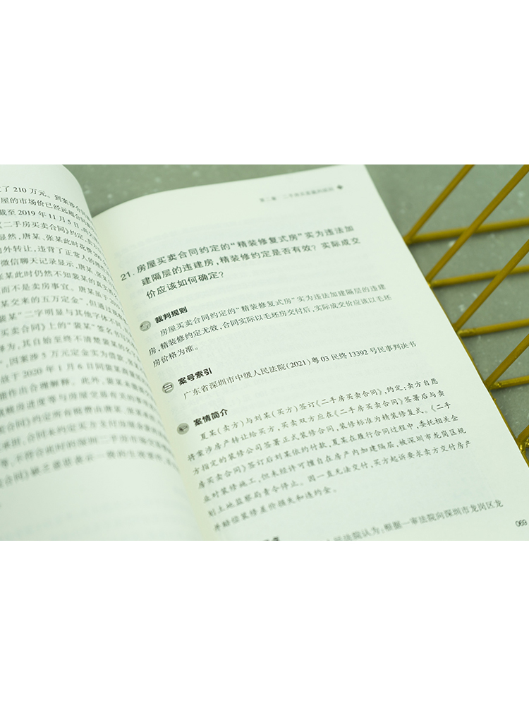 [正版] 2024新 房屋买卖裁判规则100问 周科 法律出版社 百问百答系列丛书 新房非商品房买卖中介合同纠纷常见问高清大图