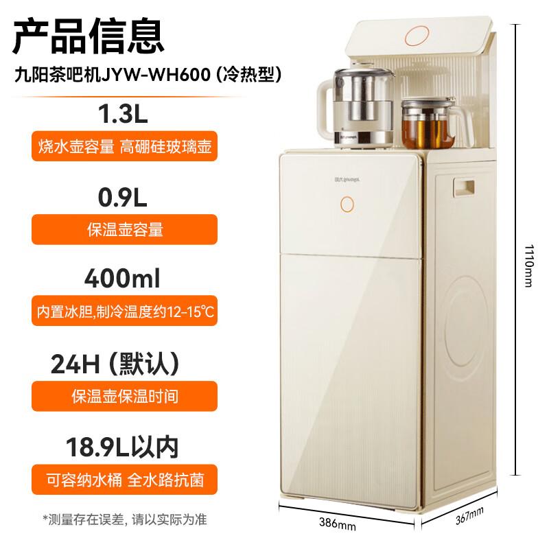 九阳(Joyoung)茶吧机家用饮水机一键全自动下进水烧水壶触控大屏制冷制热遥控立式下置水桶中大型柜