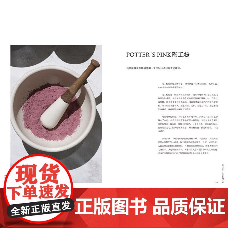 色彩理想国 图说颜色的历史 大卫·科尔斯 色彩科普书 详尽讲述颜料起源60种颜色历史颜色制作方法与应用颜色艺术设计阅读狂高清大图