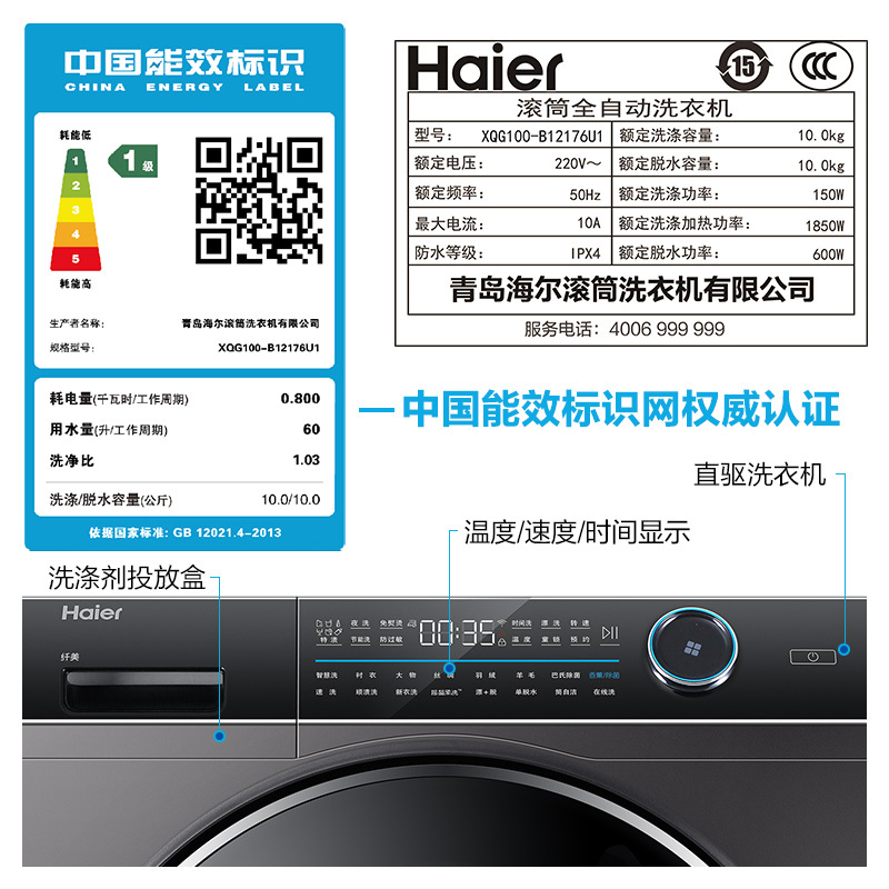 海尔(Haier)10公斤大容量 直驱变频滚筒洗衣机 全自动 智能物联 纤美系列 XQG100-B12176U1