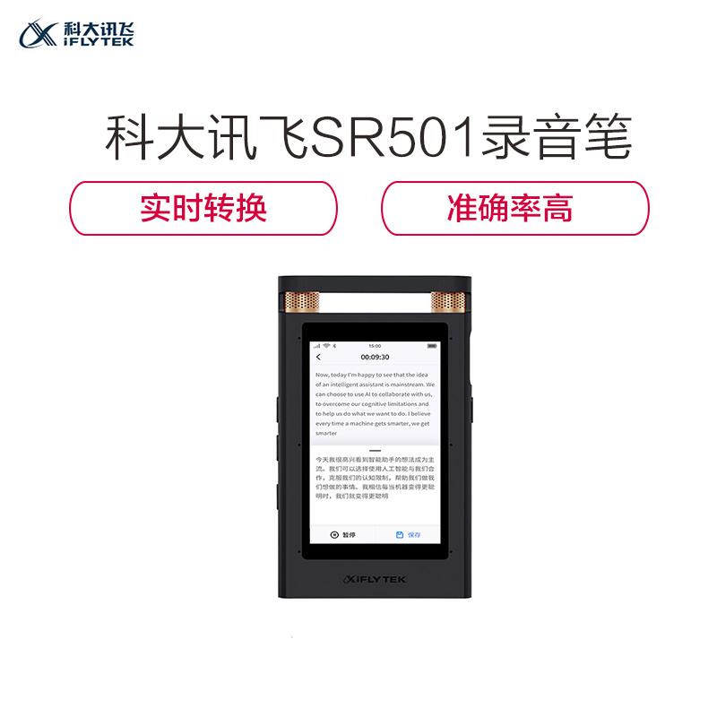[精选]科大讯飞AI智能录音笔SR501 实时语音转换文字中英文翻译高清降噪16G+云存储 颜色随机