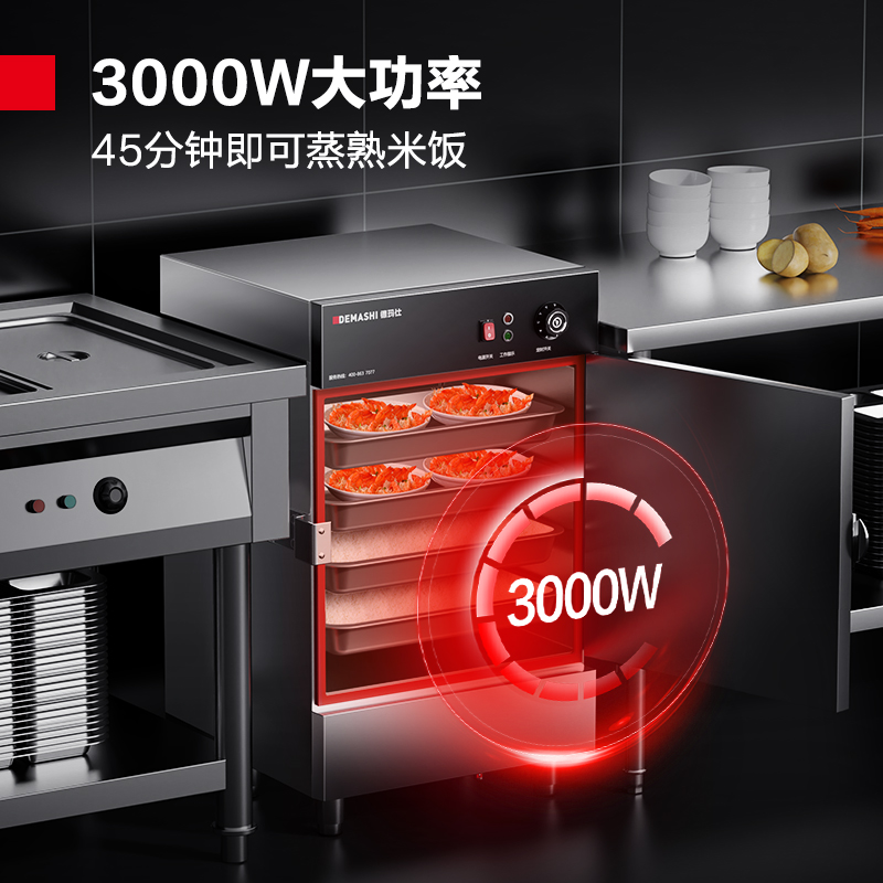 德玛仕DEMASHI商用蒸饭柜食堂餐饮企业工厂蒸包箱电热蒸饭车升级定时旋钮4盘ZFG-4S高清大图
