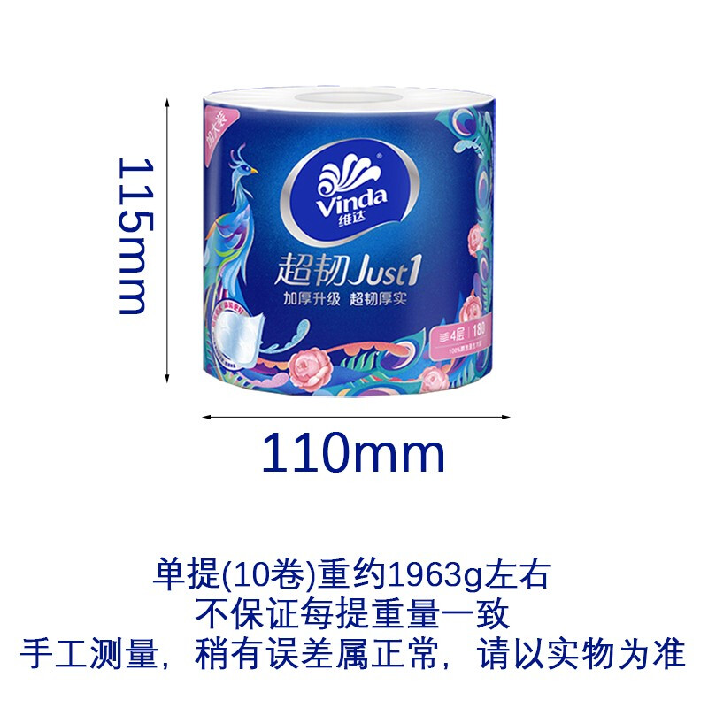 维达 超韧立体美有芯卷纸1800克 每提10卷*1提(新老包装随机发货)高清大图