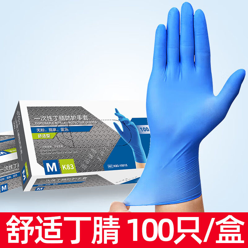 向隆 一次性丁晴防护手套(蓝色加厚款)M