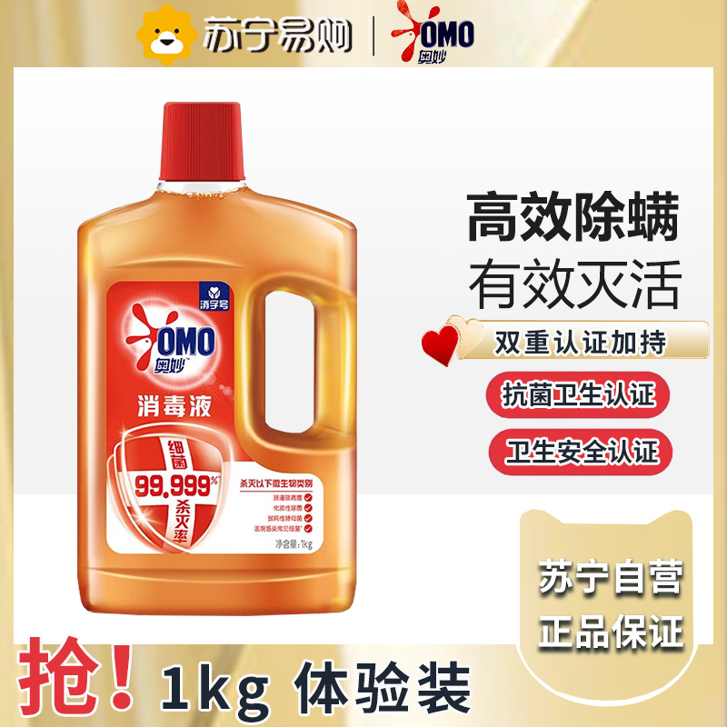 奥妙消毒液1.8KG杀菌除螨衣物家具灭活HPV宠物友好松木香