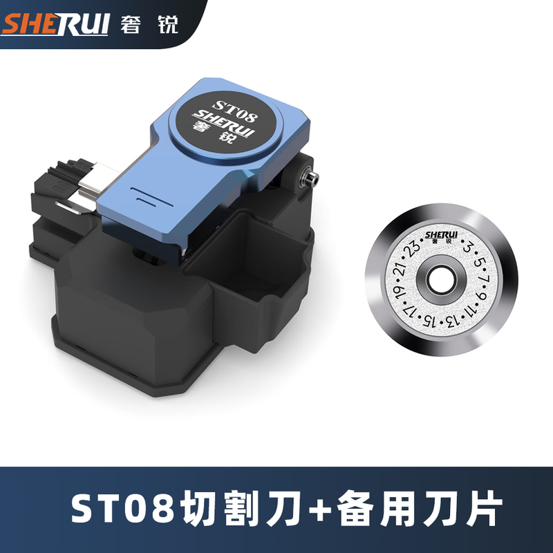 奢锐(SHRUI)ST08+光纤切割刀用备用刀片
