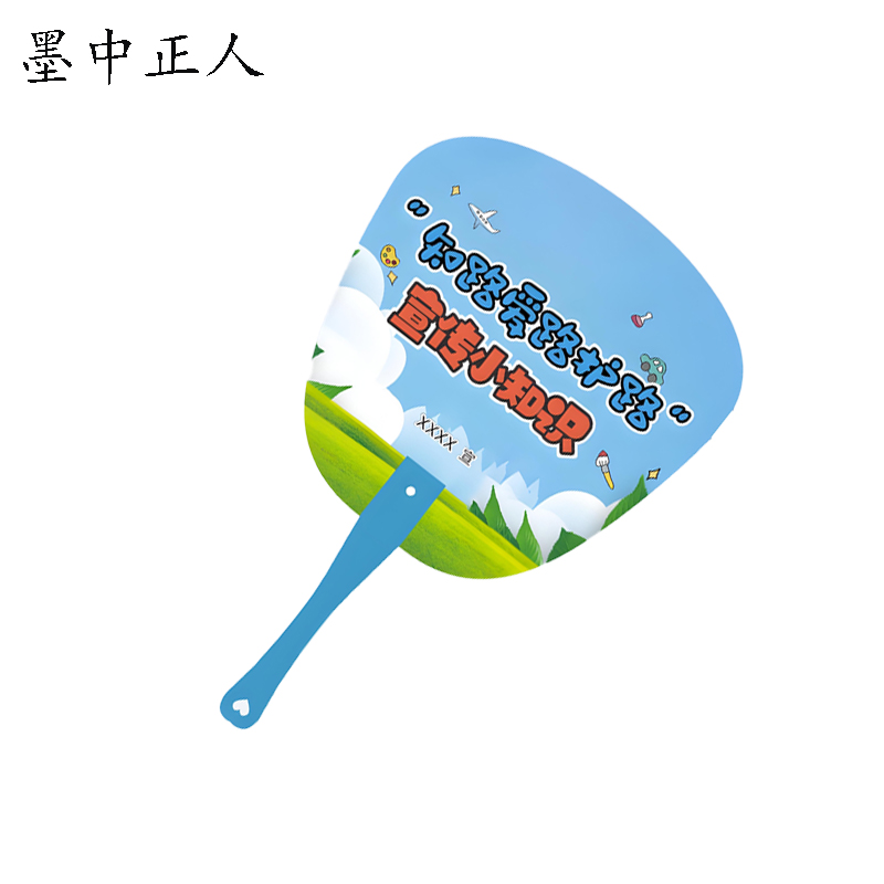 墨中正人爱路护路扇子宣传广告扇mr1718 把高清大图