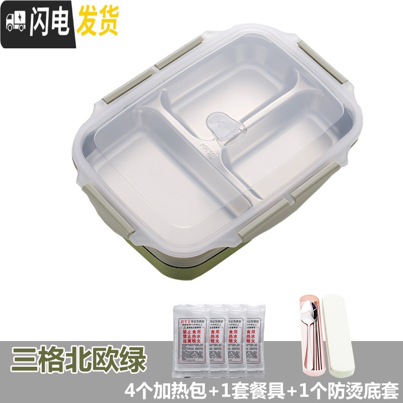 三维工匠自热饭盒不插电发热包加热餐盒户外便携蒸煮不锈钢保温学生便当盒 三格北欧绿