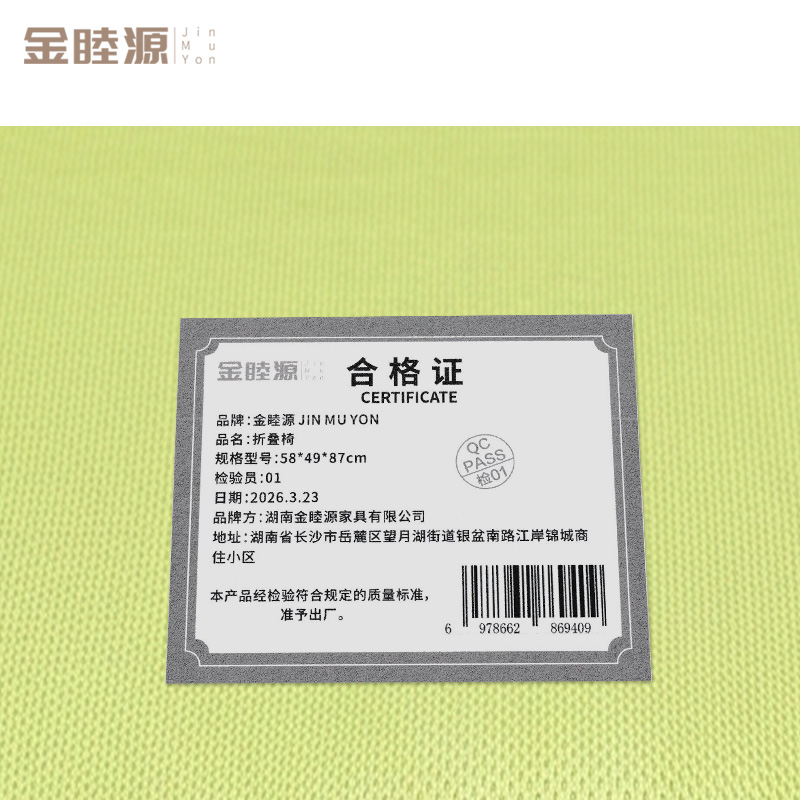 金睦源 JIN MU YON 折叠椅 58*49*87cm 把高清大图