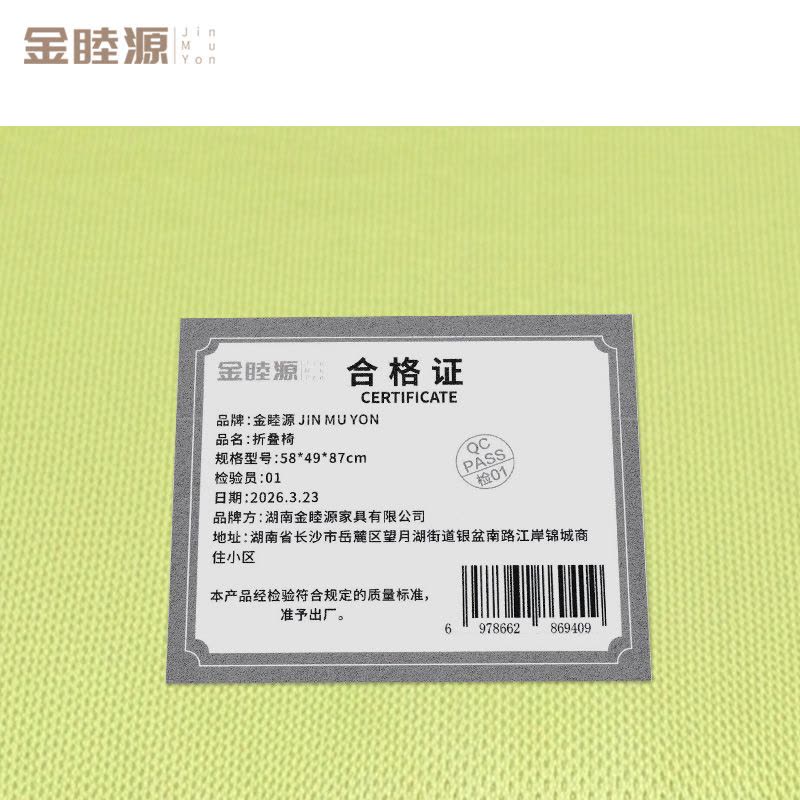 金睦源 JIN MU YON 折叠椅 58*49*87cm 把图片