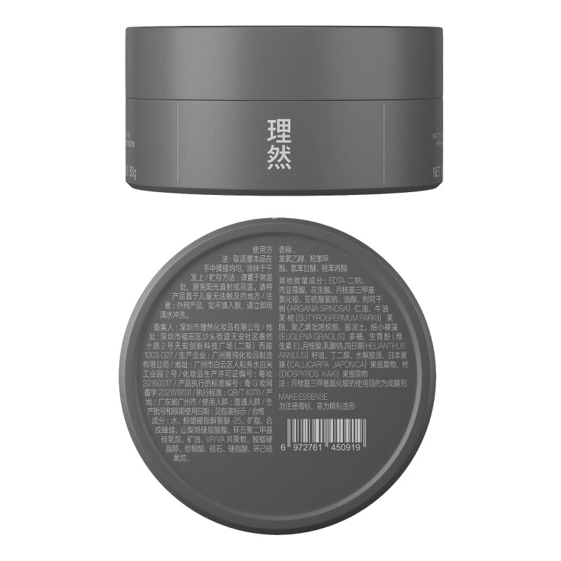 理然发蜡自然持久立挺造型哑光蓬松塑型发蜡碎发整理80g高清大图