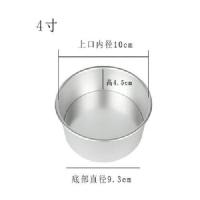 圆形戚风蛋糕模具6810寸活底斜身中空两用蛋糕磨具慕斯活底不沾模 4寸圆形活底