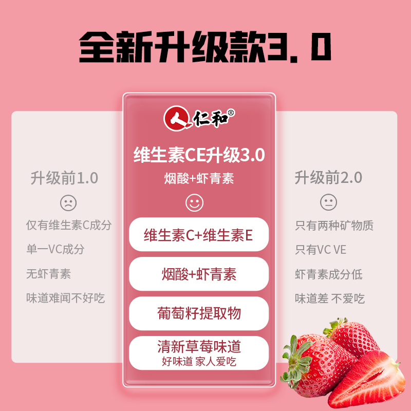 仁和维生素C维生素E雨生红球藻片补充维C维E60粒