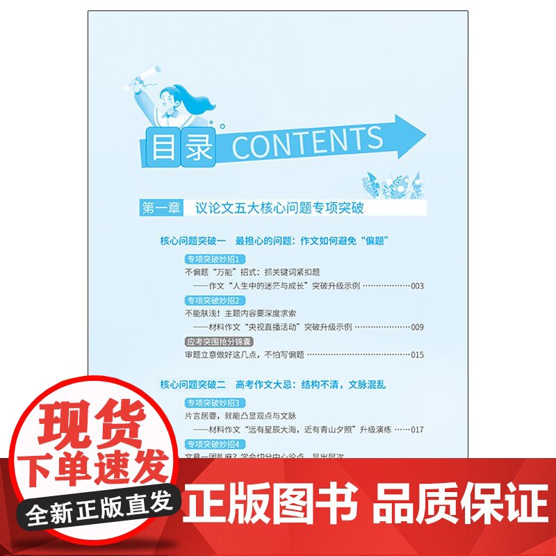 高考作文考前49天专项突破(意林中高考作文冲刺系列)高清大图