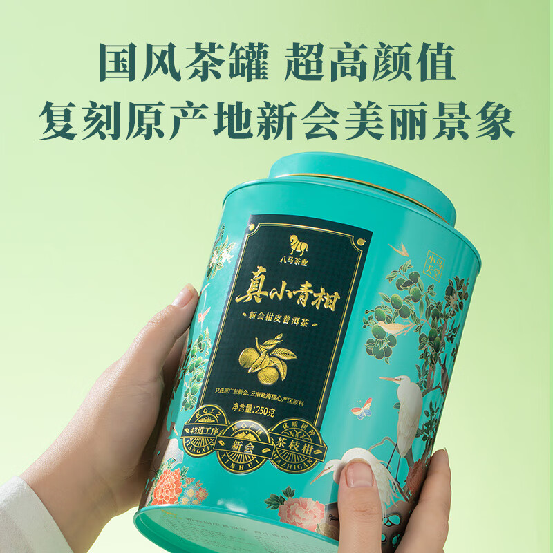 八马茶业普洱茶小青柑 新会柑&2019年熟普250g 罐装茶叶自己喝高清大图
