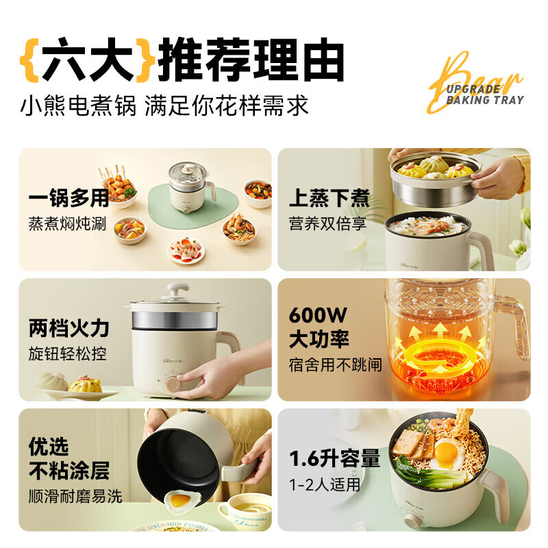 小熊(Bear)电煮锅多功能电热锅 1.6L学生宿舍泡面火锅小电锅 蒸煮一体电蒸锅 DRG-C12K1(配不锈钢蒸笼)高清大图