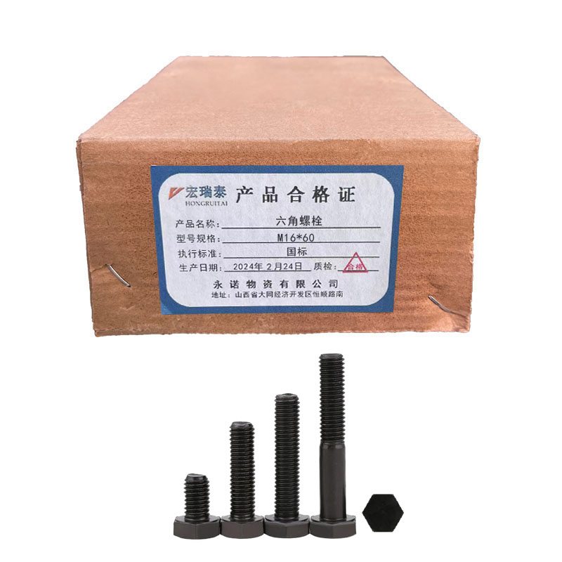 宏瑞泰 六角螺栓 M16*60 个高清大图