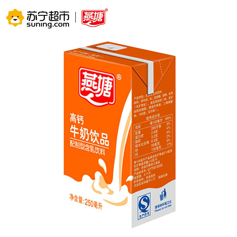 燕塘高钙牛奶饮品 儿童牛奶营养早餐奶整箱250ml*12盒