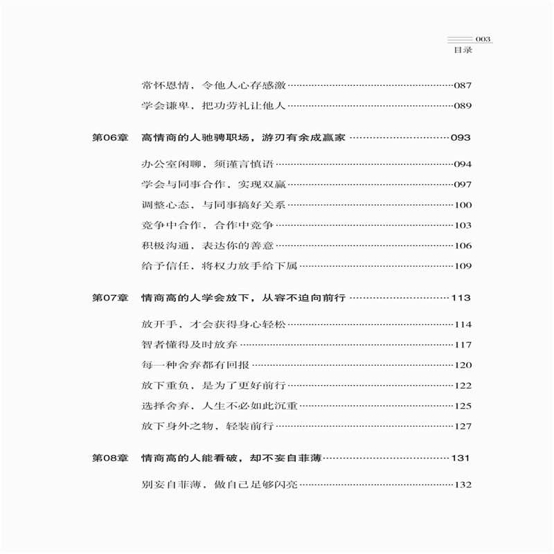 [正版]情商高就是会做人 亚权 职场社会人际交往沟通技巧情商培养教程 做人原则底线价值观三观形成 同事同学关系成功励志书高清大图