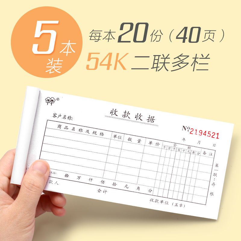 二联多栏收据(每本40页) 5本装 两联二联三联多栏收据单无碳复写票据收款本单栏财务用品收款收据